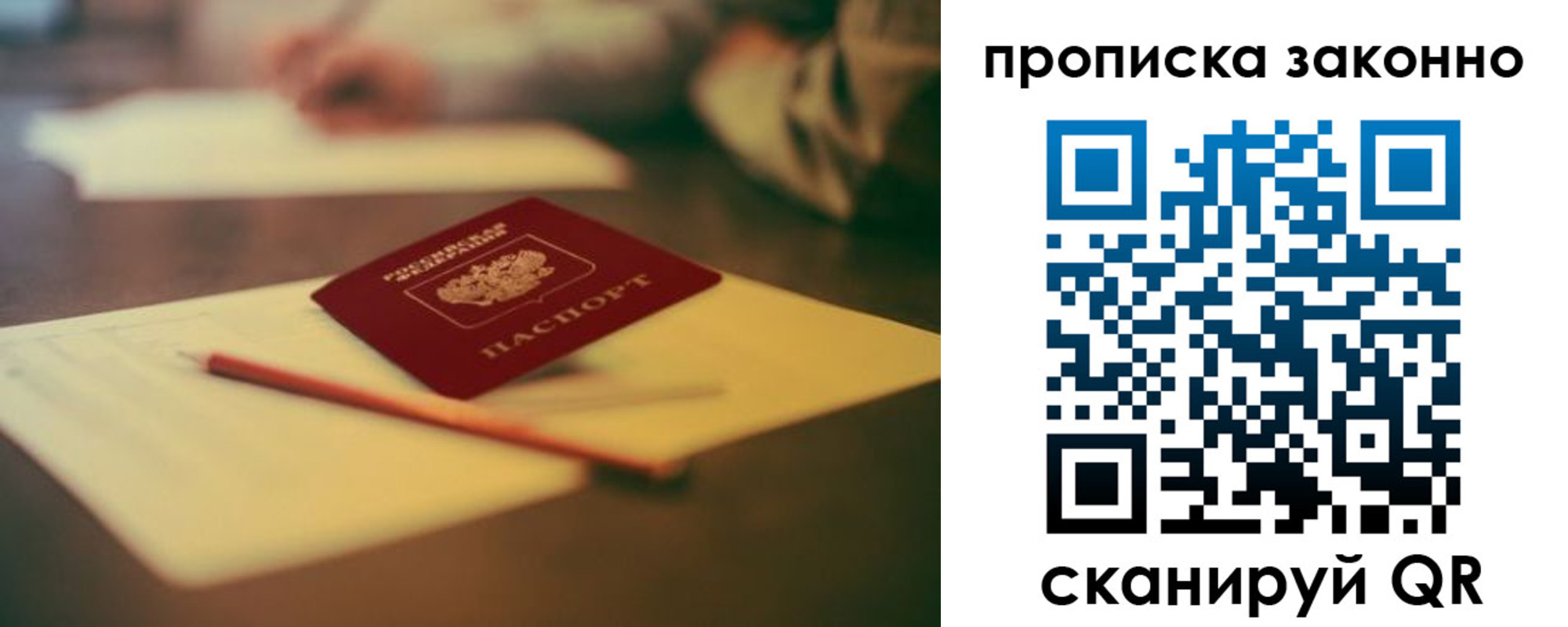 прописка паспорт в Уварово