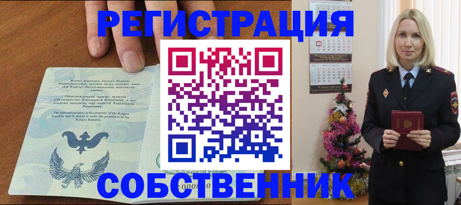 прописка в Уварово