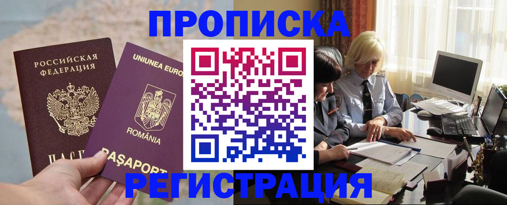 прописка 2025 в Уварово