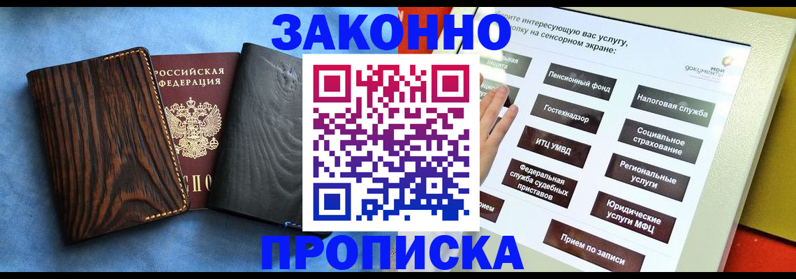 прописка регистрация в Уварово