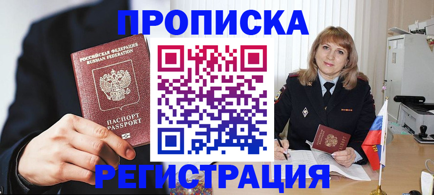 прописка законно в Уварово
