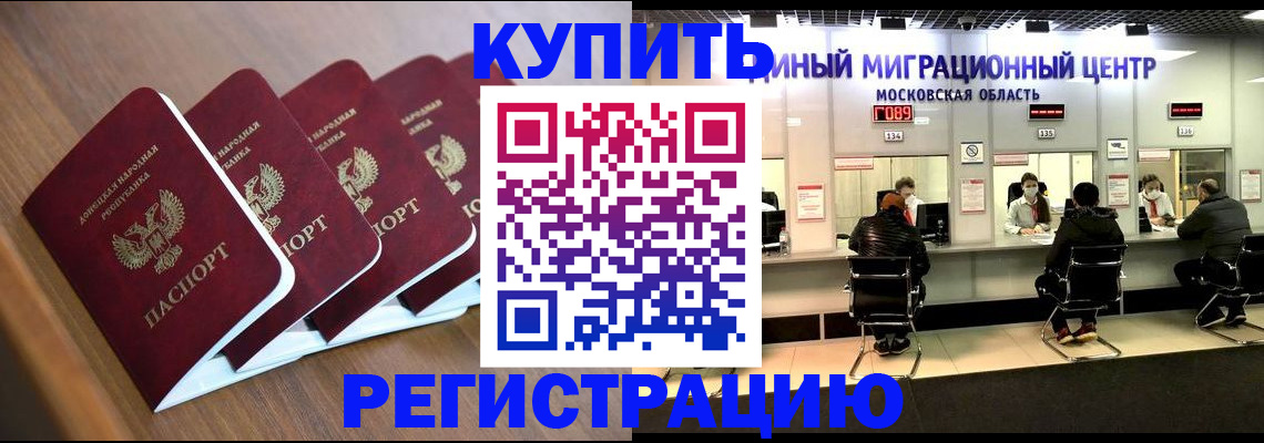 купить прописку в Уварово